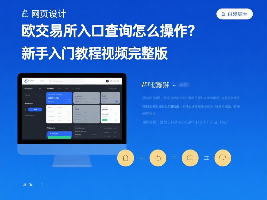 欧交易所注册流程示意图